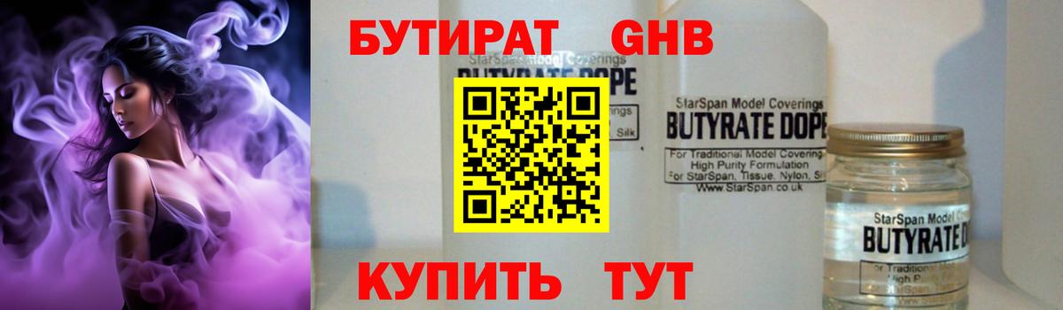 Курчалой  Бутират 99%  Бутират  Вход с VPN 