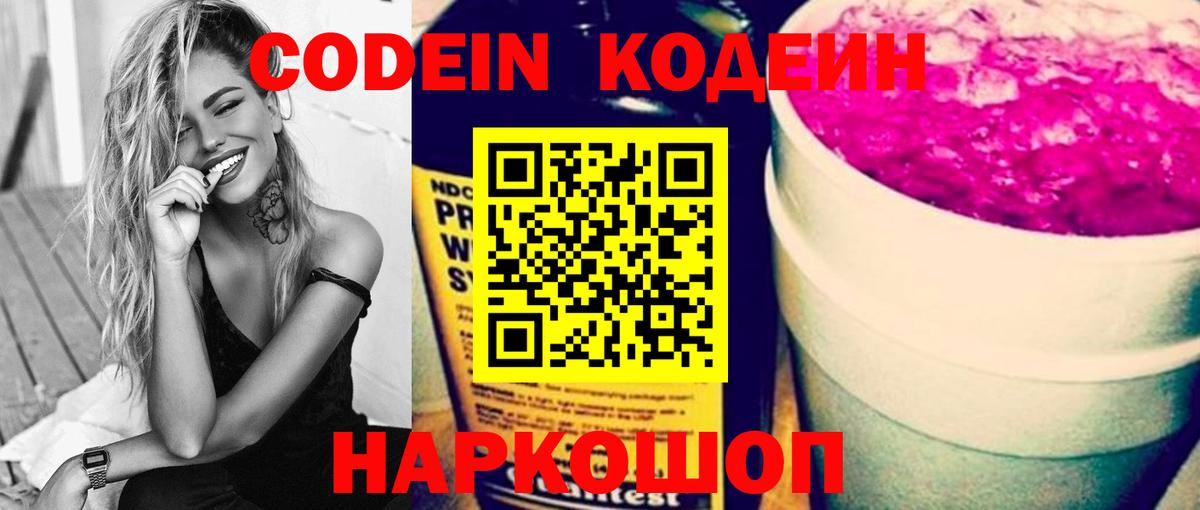 Codein напиток Lean (лин)  Codein напиток Lean (лин)  Вход с VPN  Курчалой 