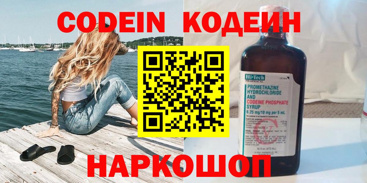 Кодеин Purple Drank Курчалой