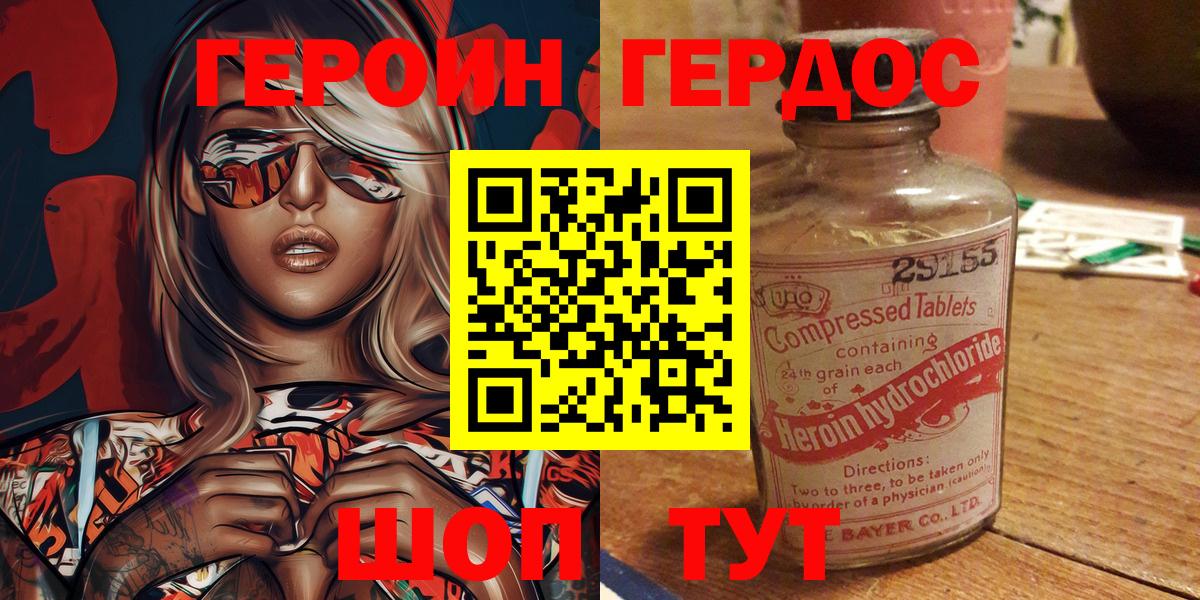 Курчалой  ГЕРОИН Heroin  Героин  Вход с VPN 