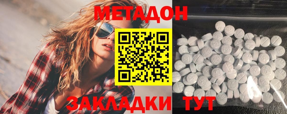 МЕТАДОН methadone  Метадон methadone  Курчалой  Вход с VPN 